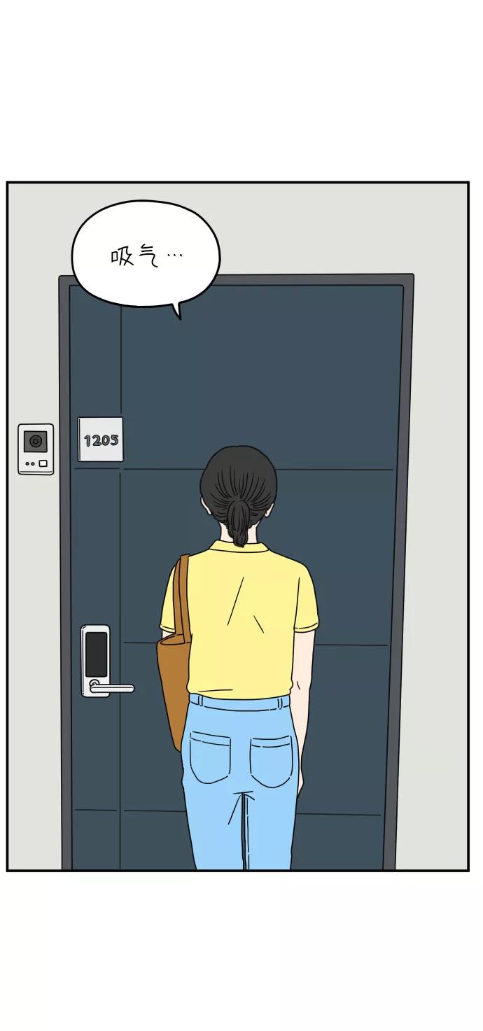 《29岁的我们》[第100话] Lonely 第9页
