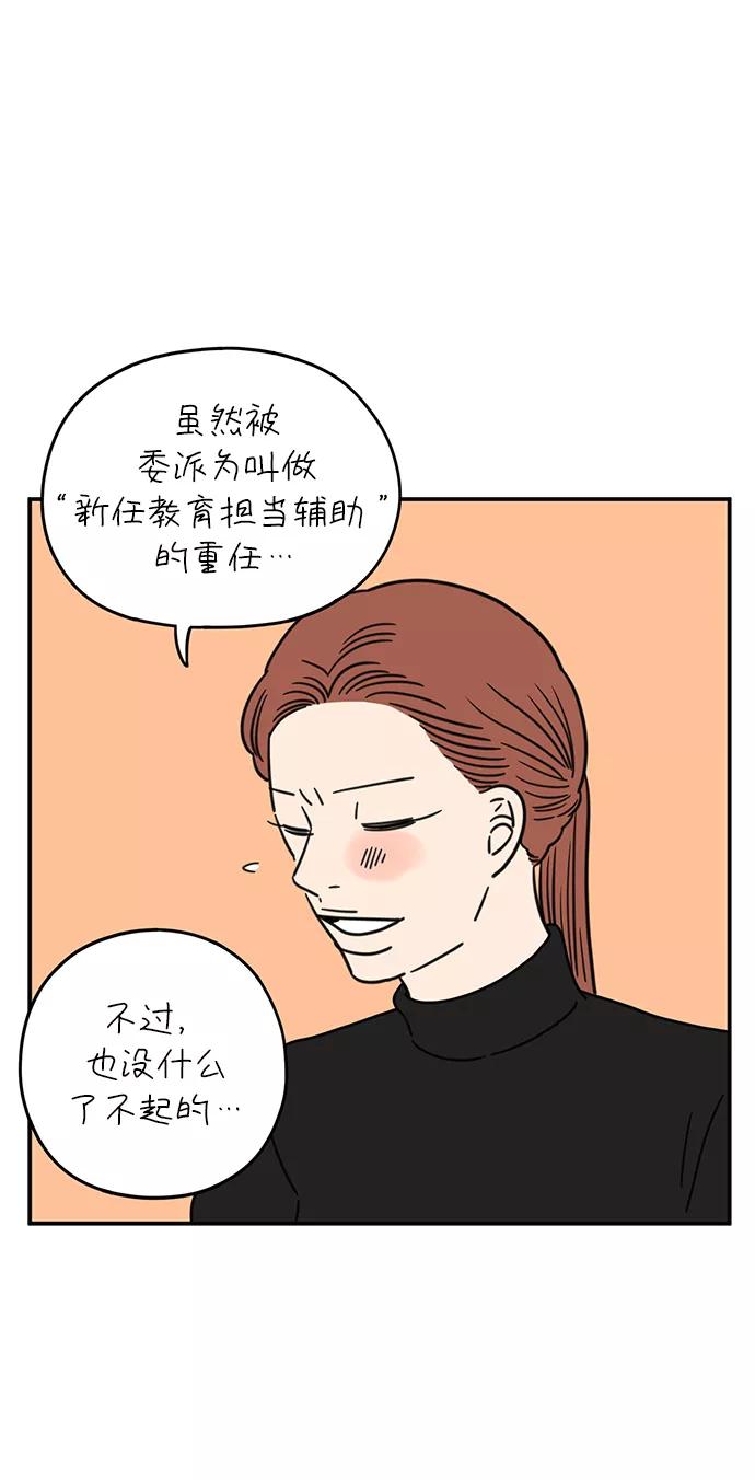 《29岁的我们》[第100话] Lonely 第44页