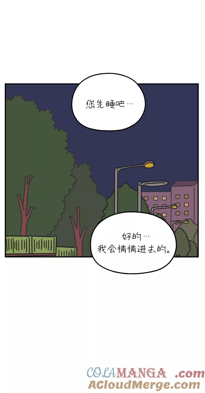 《29岁的我们》[第100话] Lonely 第4页