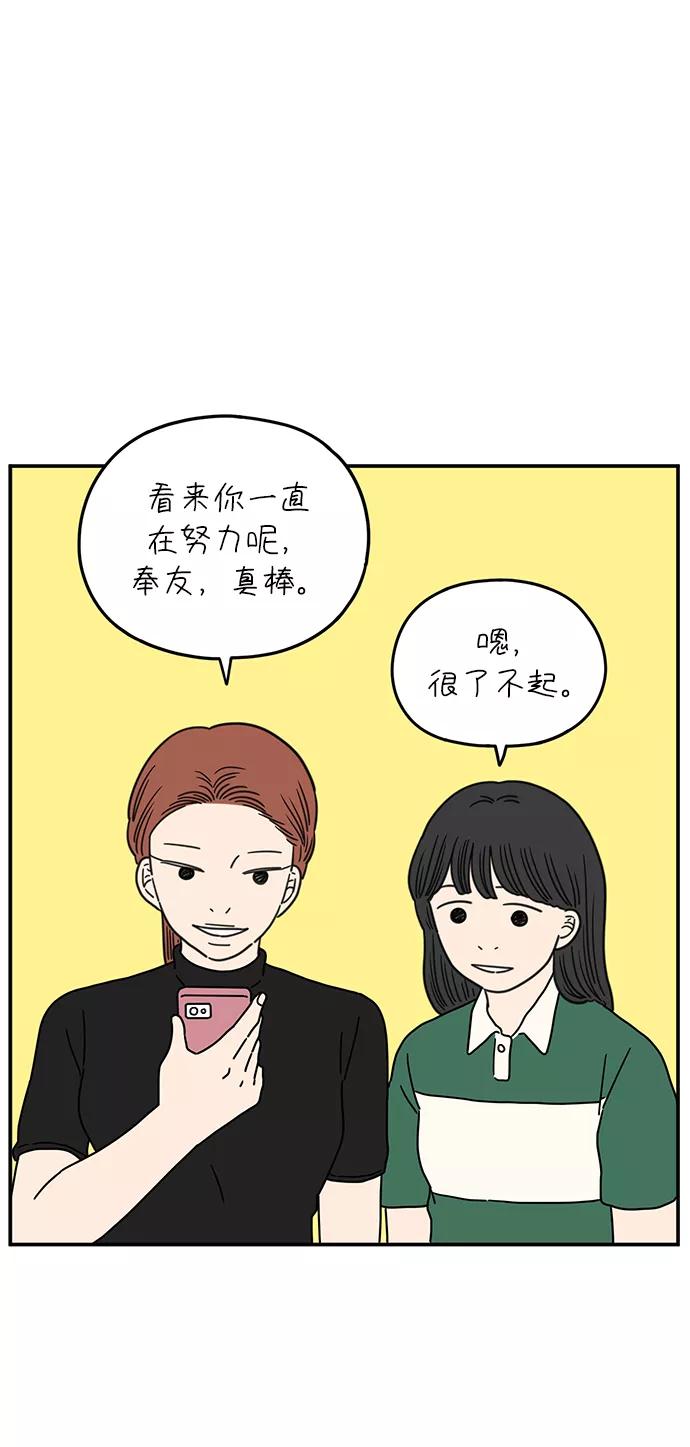 《29岁的我们》[第100话] Lonely 第38页