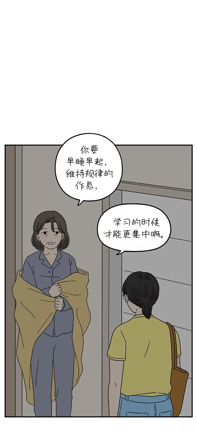 《29岁的我们》[第100话] Lonely 第17页