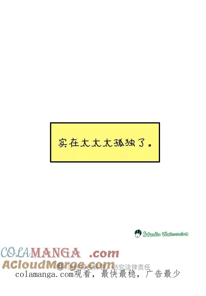 《29岁的我们》[第100话] Lonely 第76页