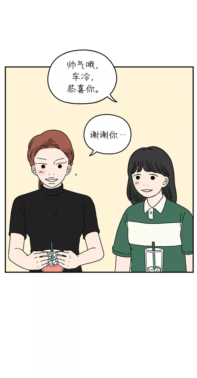 《29岁的我们》[第100话] Lonely 第48页
