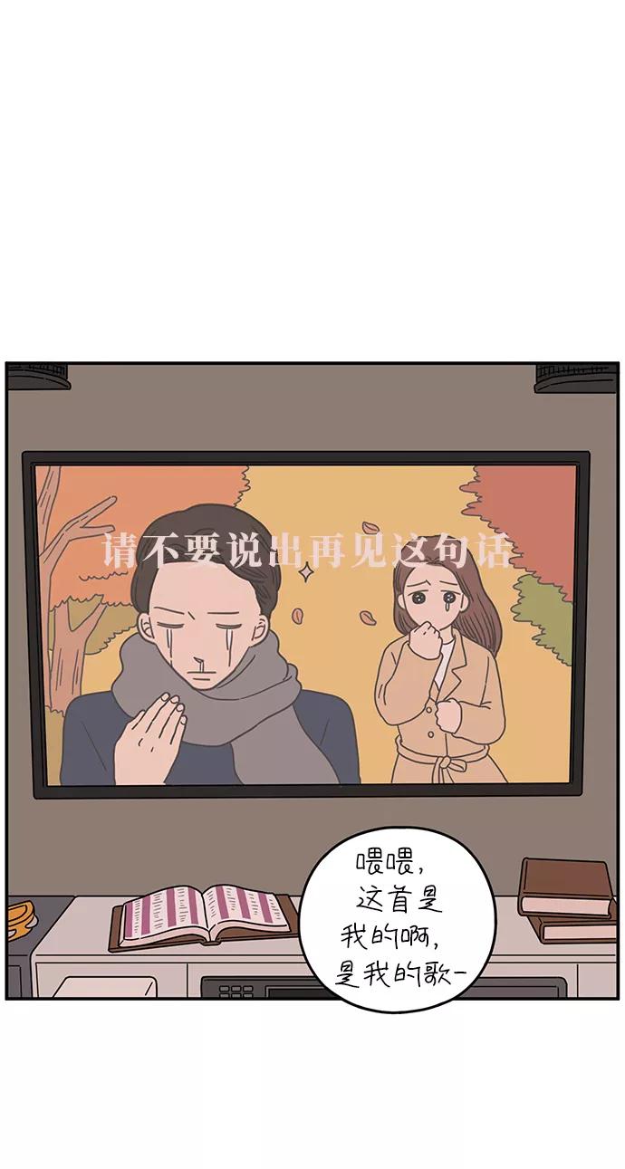 《29岁的我们》[第100话] Lonely 第53页