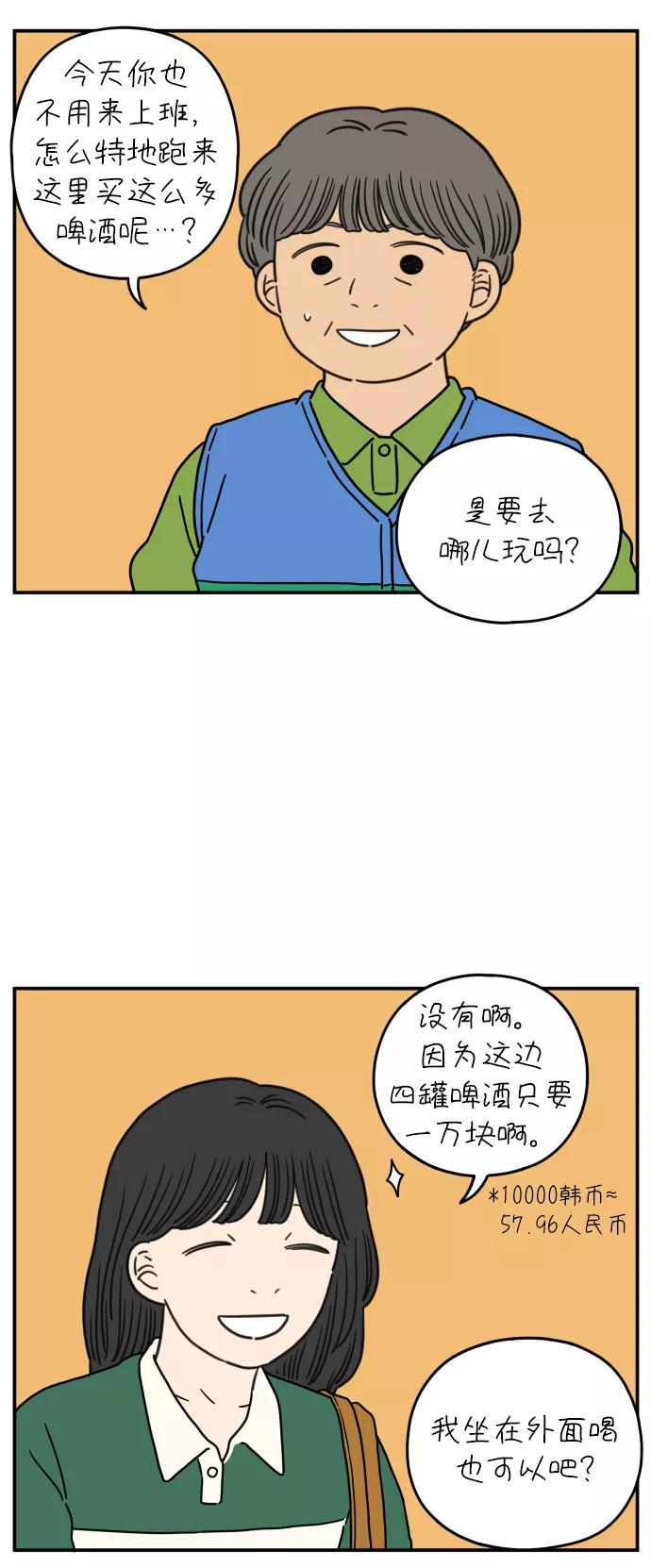 《29岁的我们》[第100话] Lonely 第68页