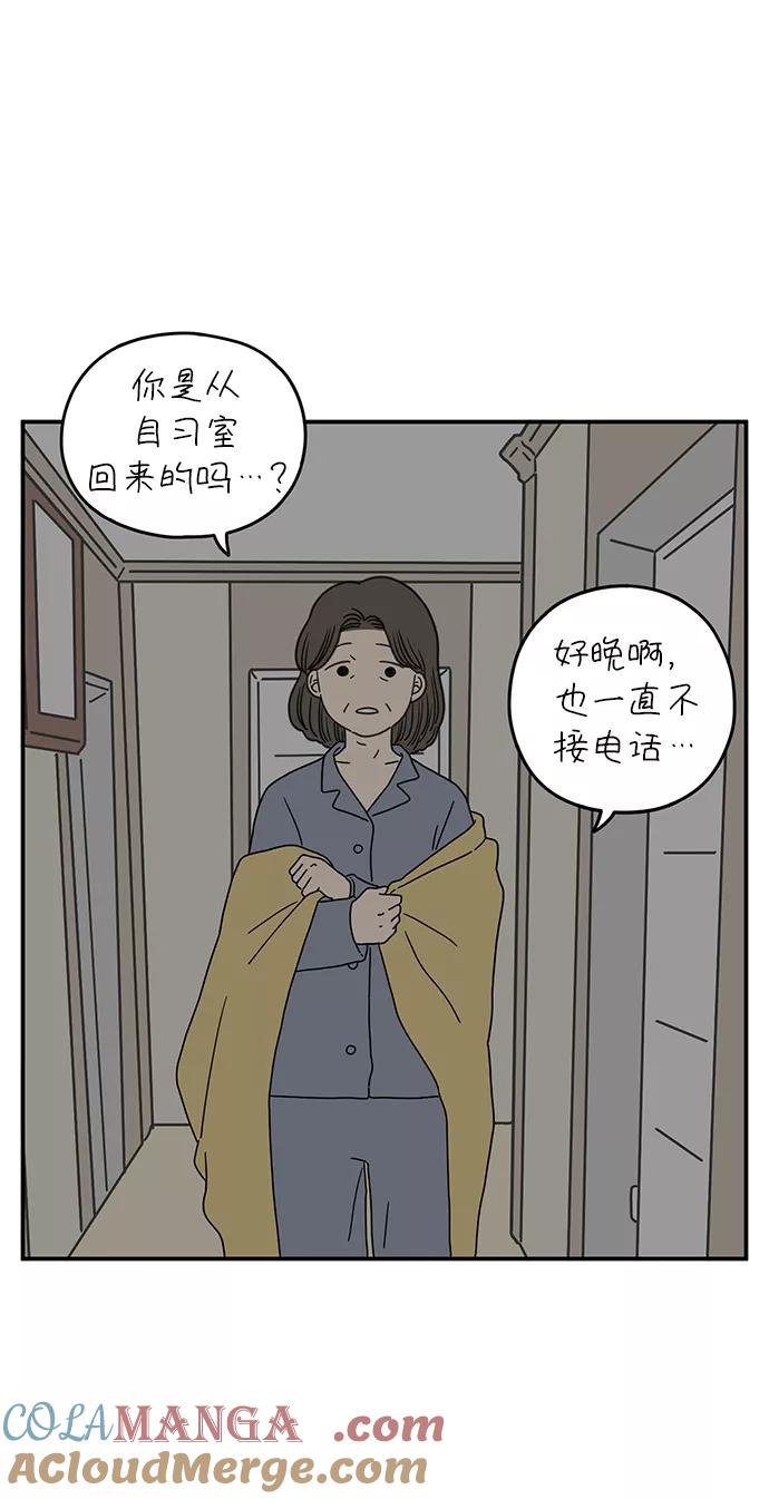 《29岁的我们》[第100话] Lonely 第13页