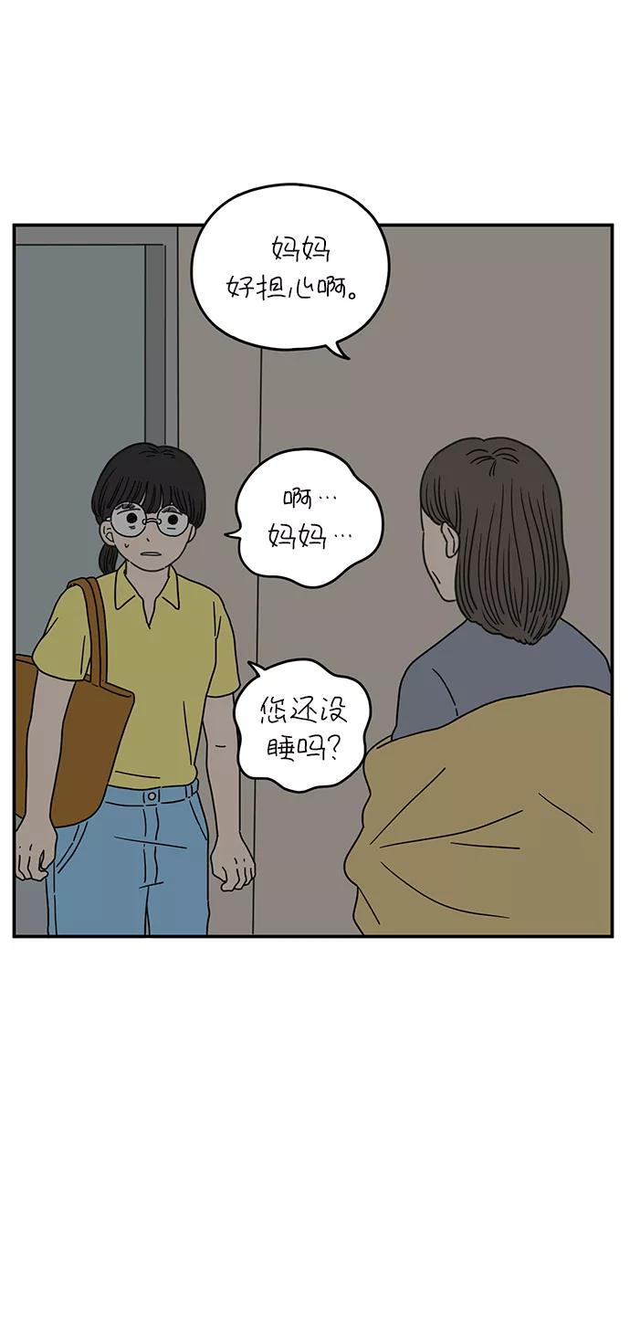 《29岁的我们》[第100话] Lonely 第14页