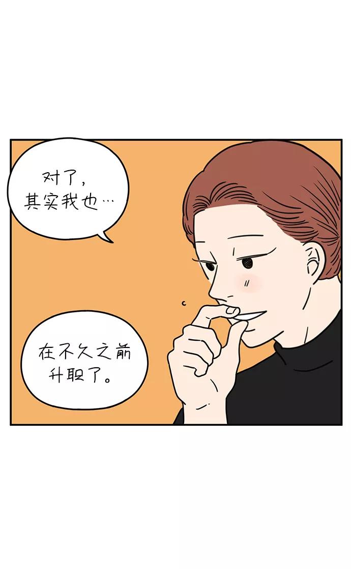 《29岁的我们》[第100话] Lonely 第39页