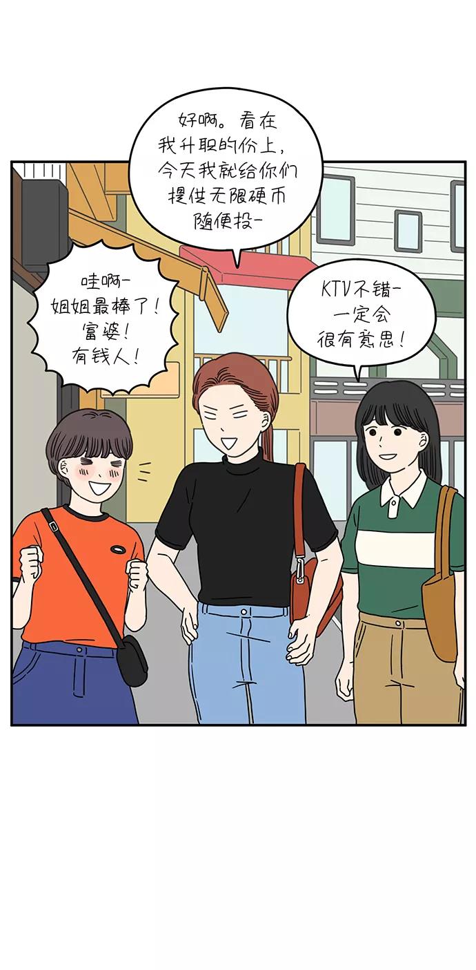 《29岁的我们》[第100话] Lonely 第51页