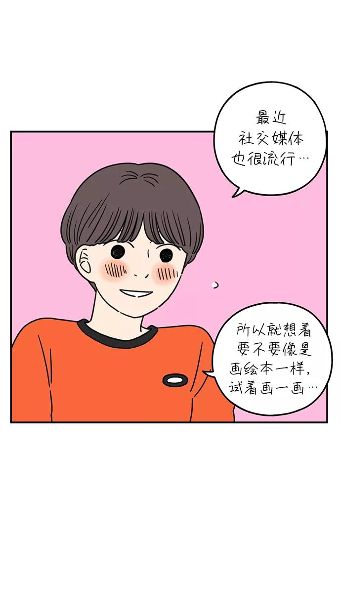 《29岁的我们》[第100话] Lonely 第36页