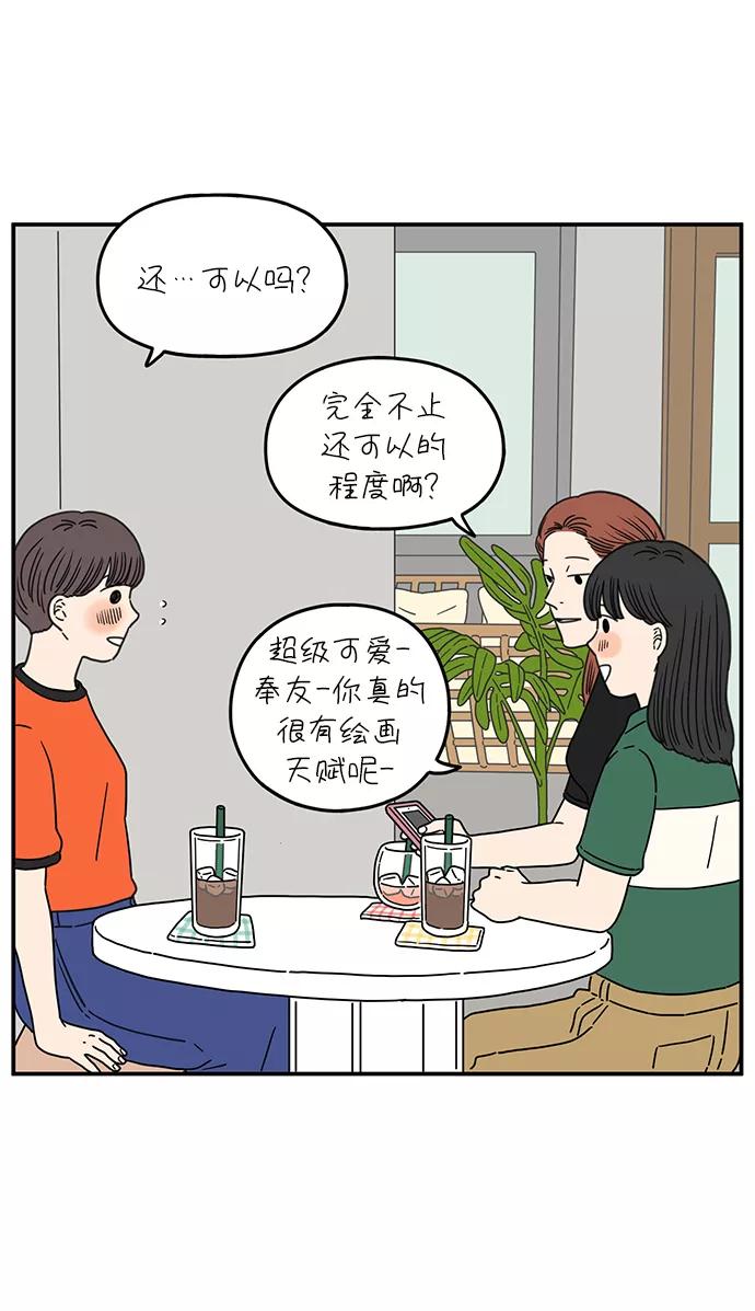 《29岁的我们》[第100话] Lonely 第35页