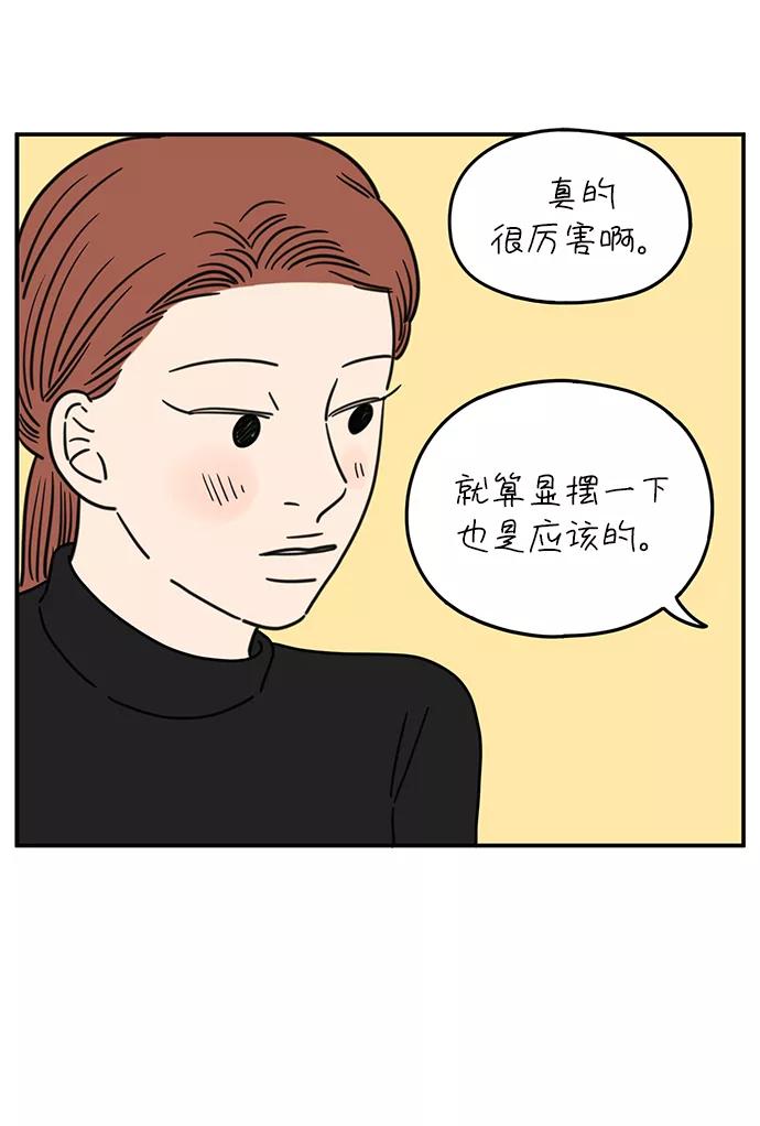 《29岁的我们》[第100话] Lonely 第47页
