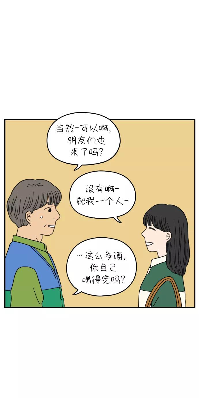 《29岁的我们》[第100话] Lonely 第69页
