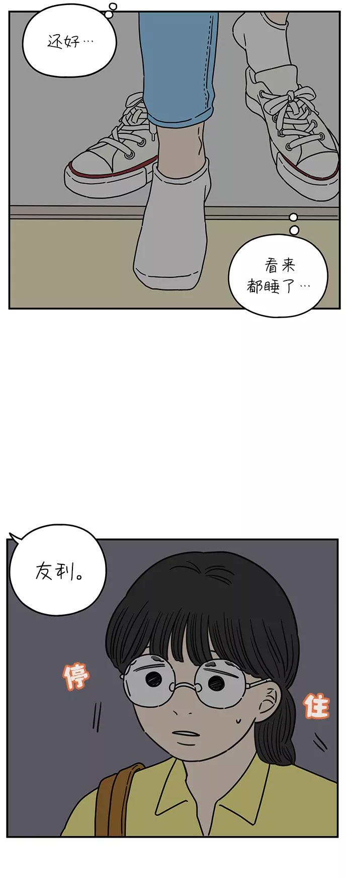 《29岁的我们》[第100话] Lonely 第12页