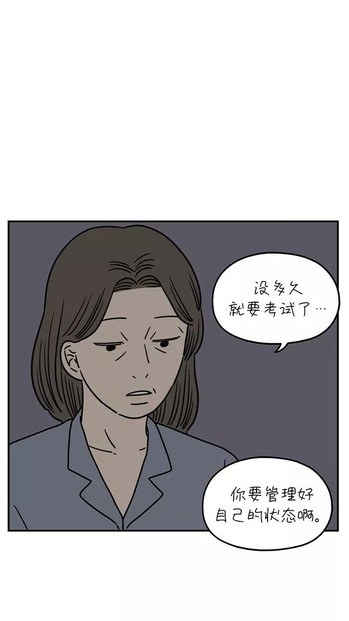 《29岁的我们》[第100话] Lonely 第18页