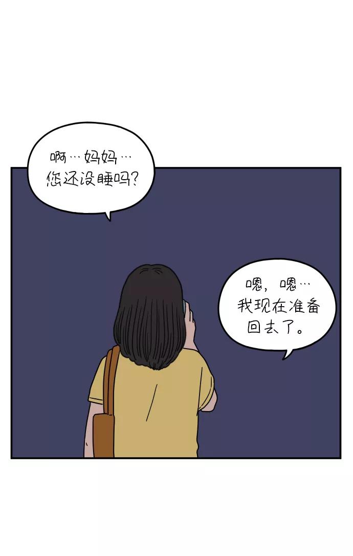 《29岁的我们》[第100话] Lonely 第3页