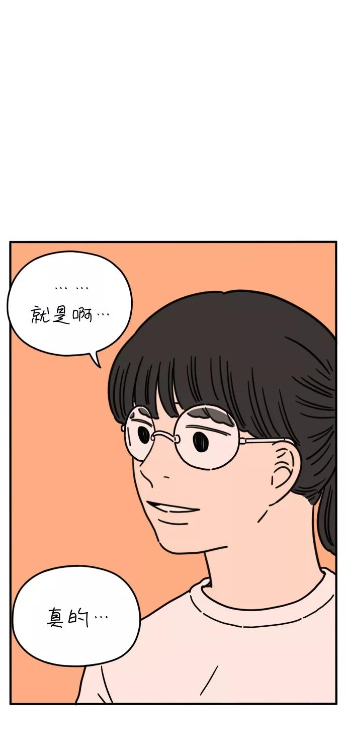 《29岁的我们》[第101话] 夏日已至 第72页