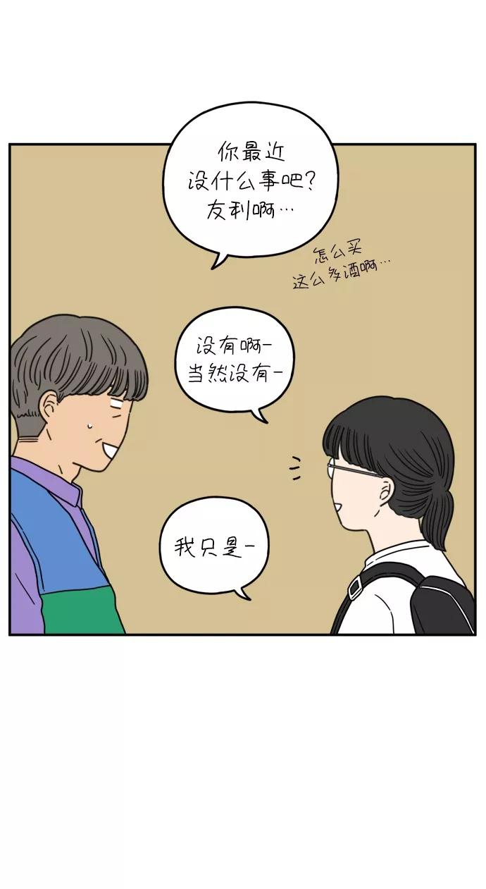 《29岁的我们》[第101话] 夏日已至 第18页