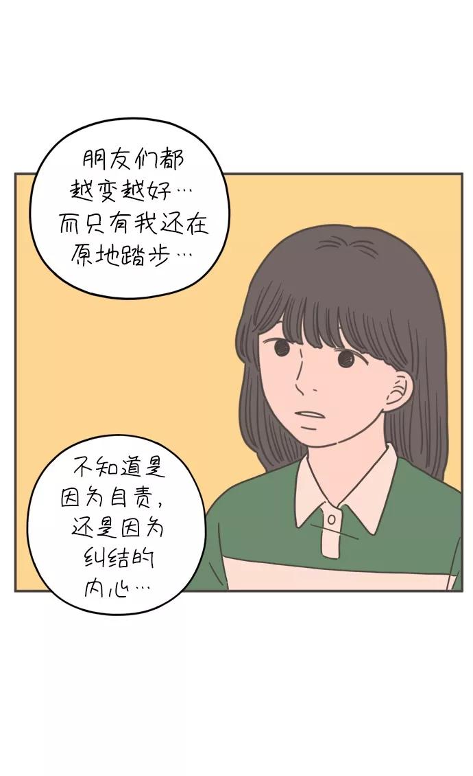 《29岁的我们》[第101话] 夏日已至 第47页