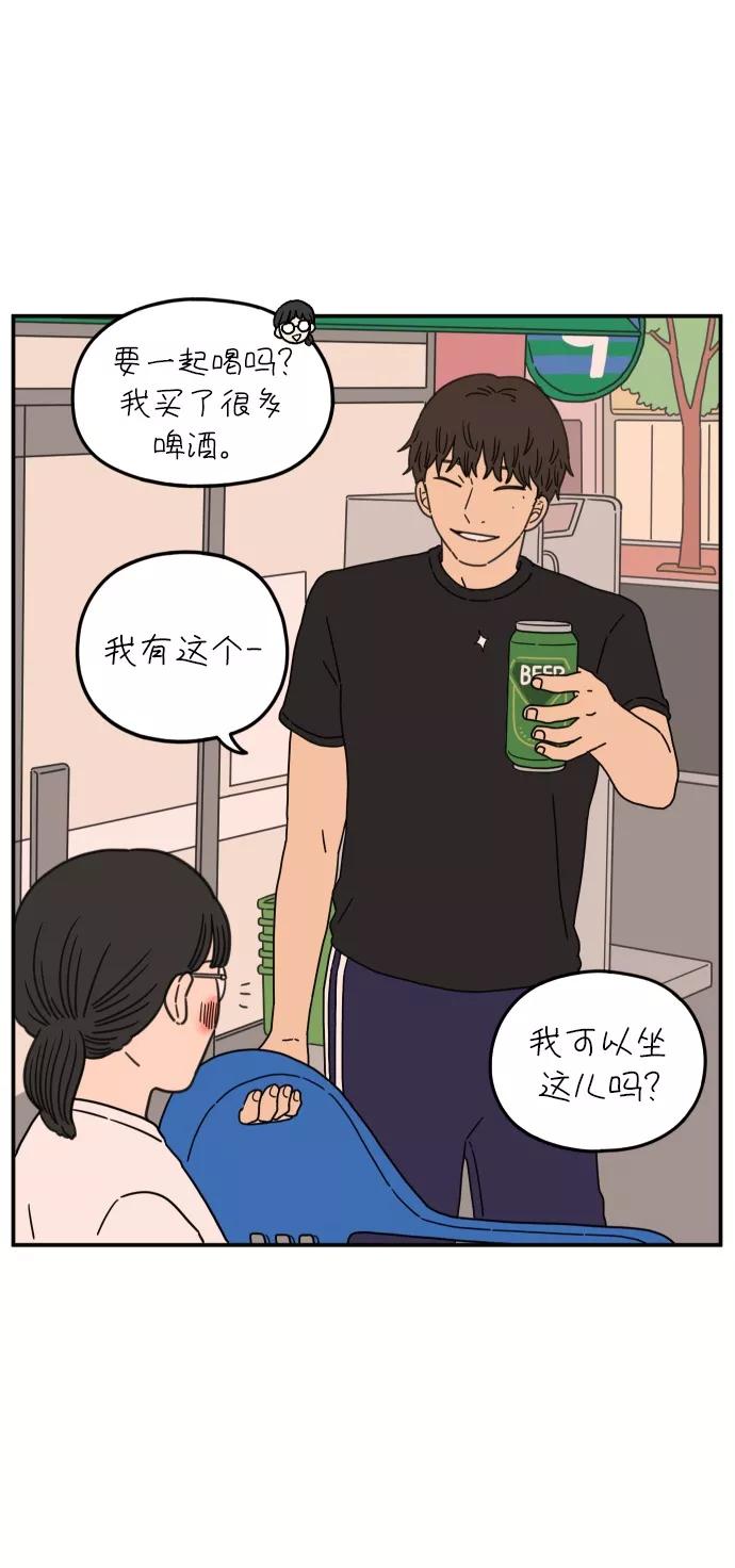 《29岁的我们》[第101话] 夏日已至 第29页