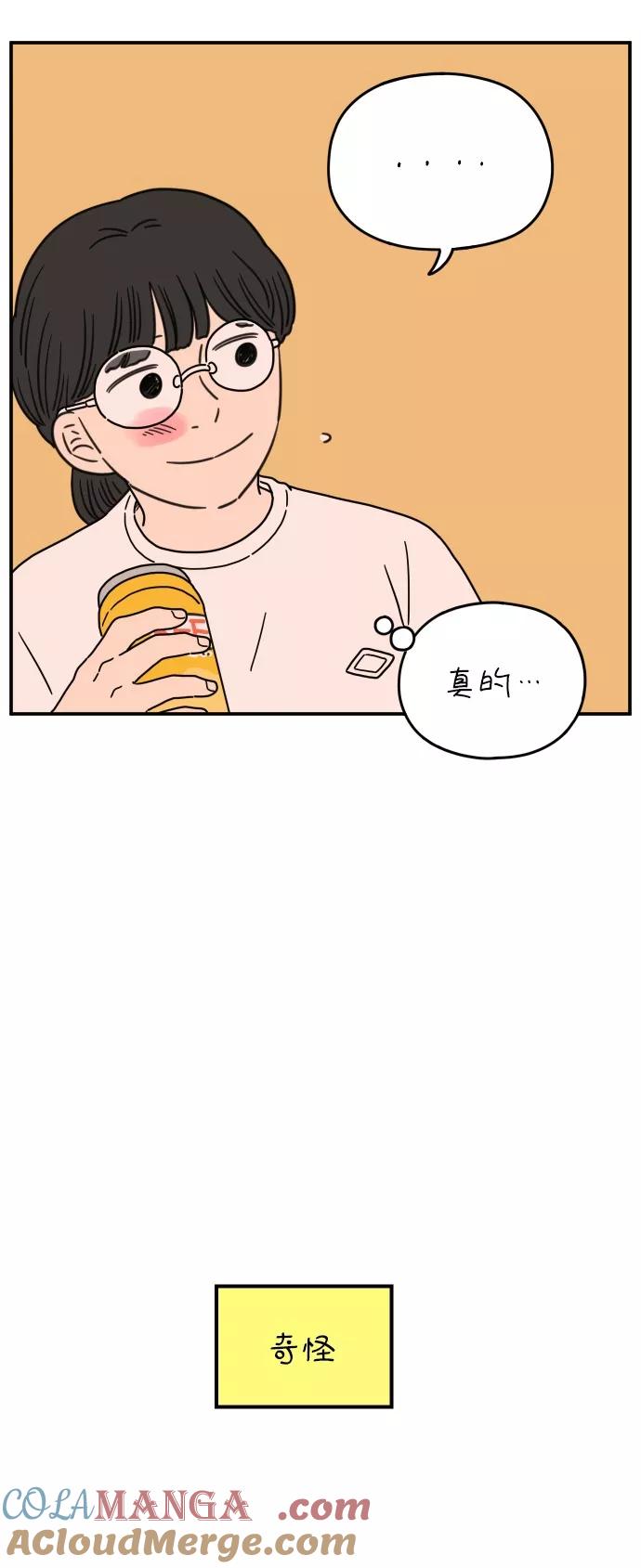 《29岁的我们》[第101话] 夏日已至 第67页