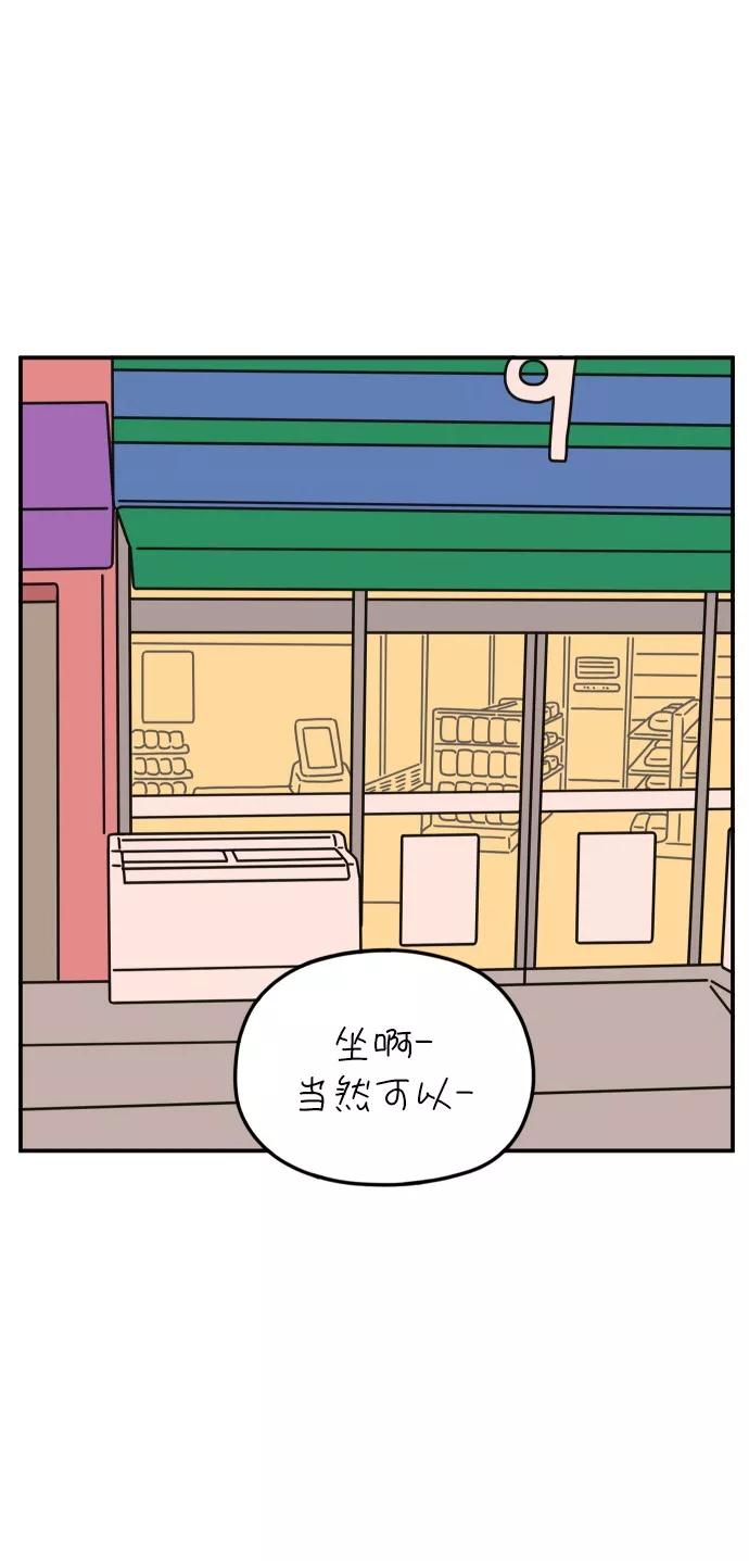 《29岁的我们》[第101话] 夏日已至 第30页
