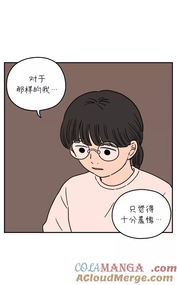 《29岁的我们》[第101话] 夏日已至 第49页