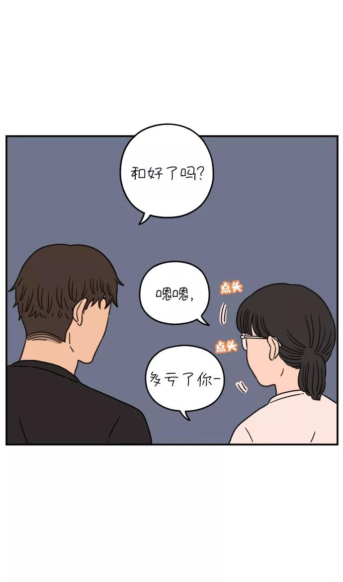 《29岁的我们》[第101话] 夏日已至 第38页