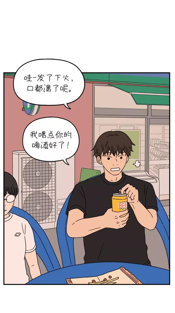 《29岁的我们》[第101话] 夏日已至 第57页