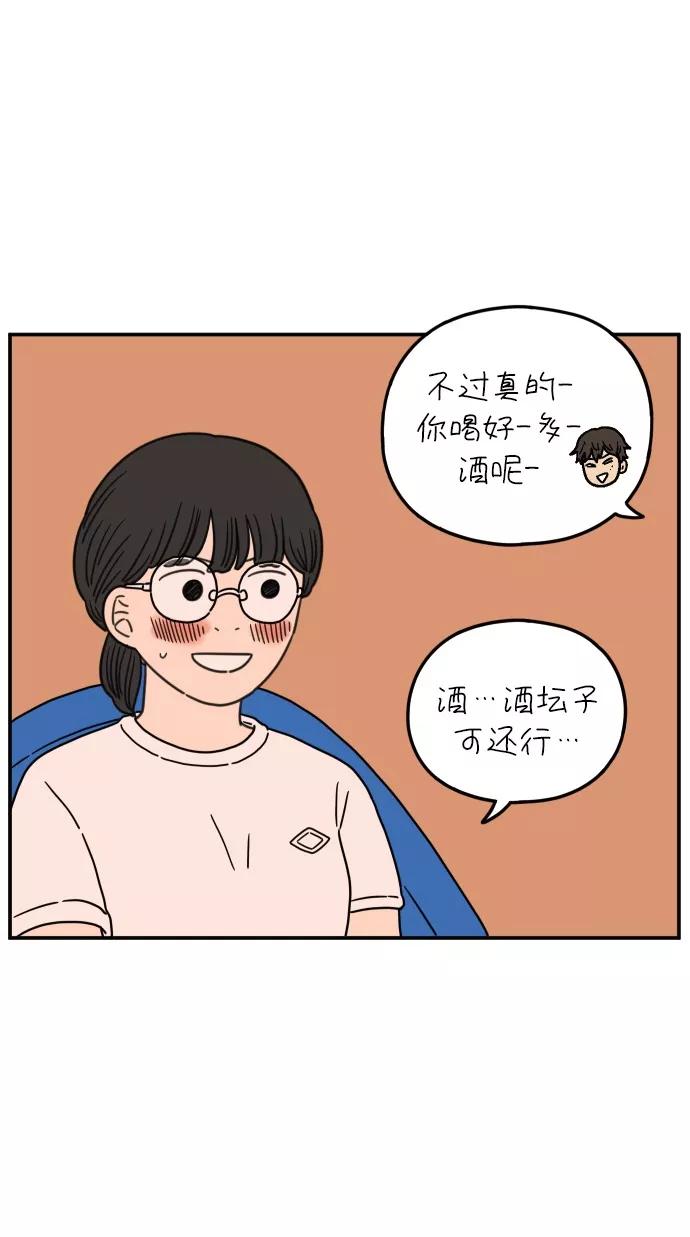《29岁的我们》[第101话] 夏日已至 第33页