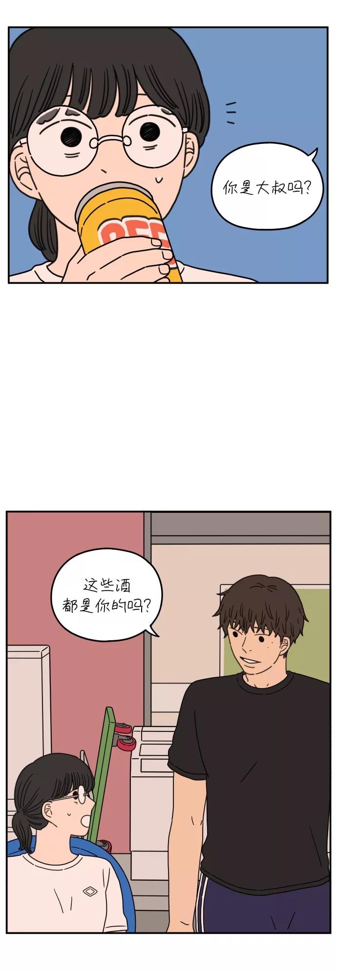 《29岁的我们》[第101话] 夏日已至 第24页
