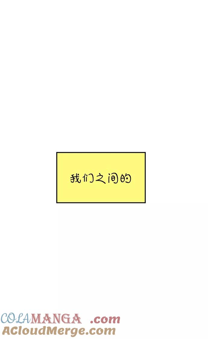 《29岁的我们》[第101话] 夏日已至 第73页