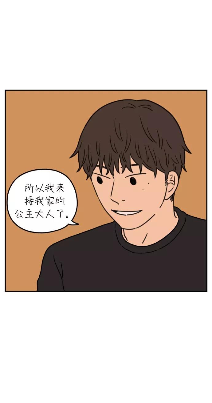 《29岁的我们》[第101话] 夏日已至 第27页