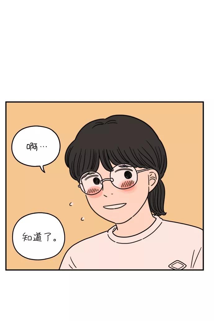 《29岁的我们》[第101话] 夏日已至 第36页
