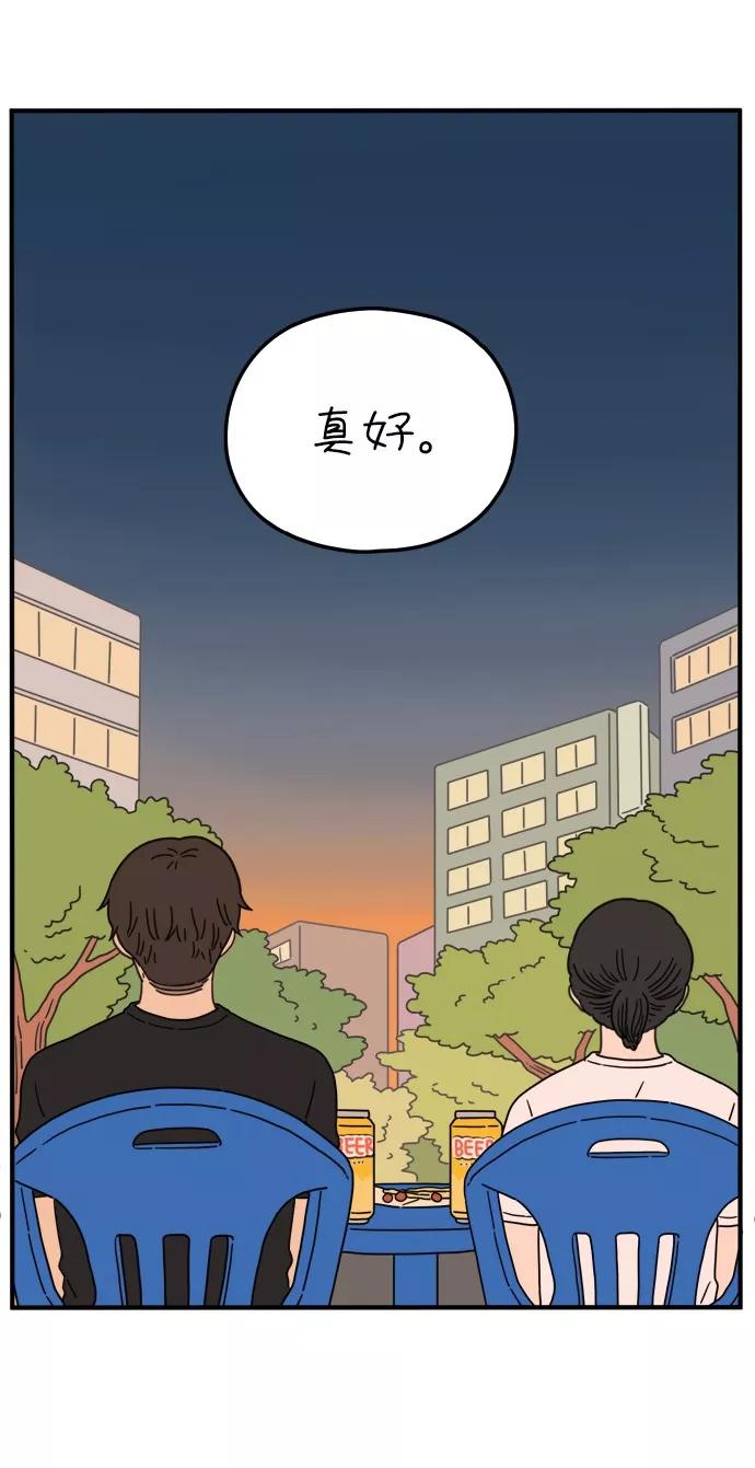 《29岁的我们》[第101话] 夏日已至 第74页
