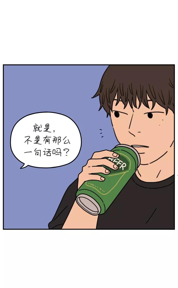《29岁的我们》[第101话] 夏日已至 第41页