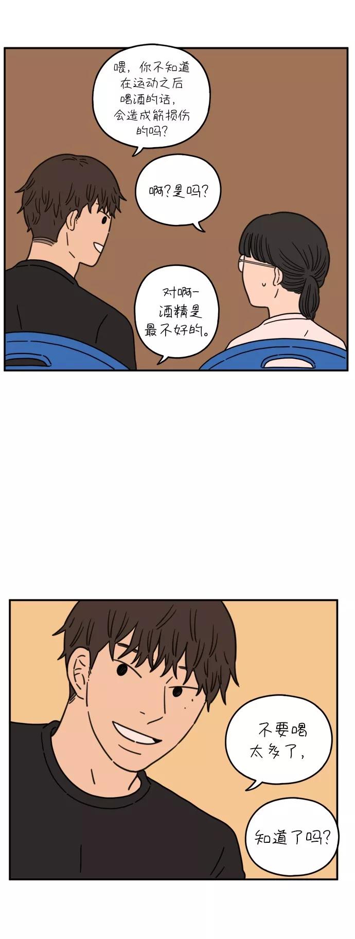 《29岁的我们》[第101话] 夏日已至 第35页