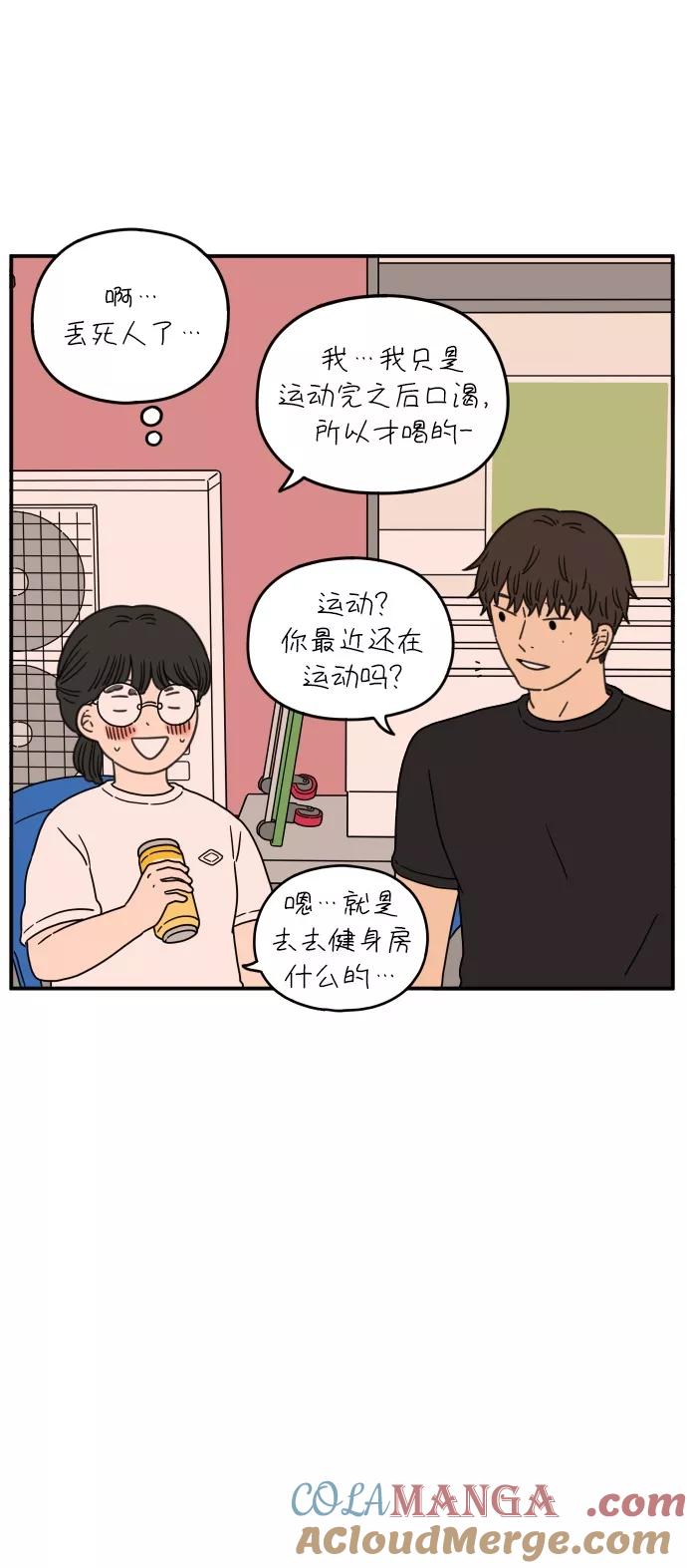 《29岁的我们》[第101话] 夏日已至 第34页