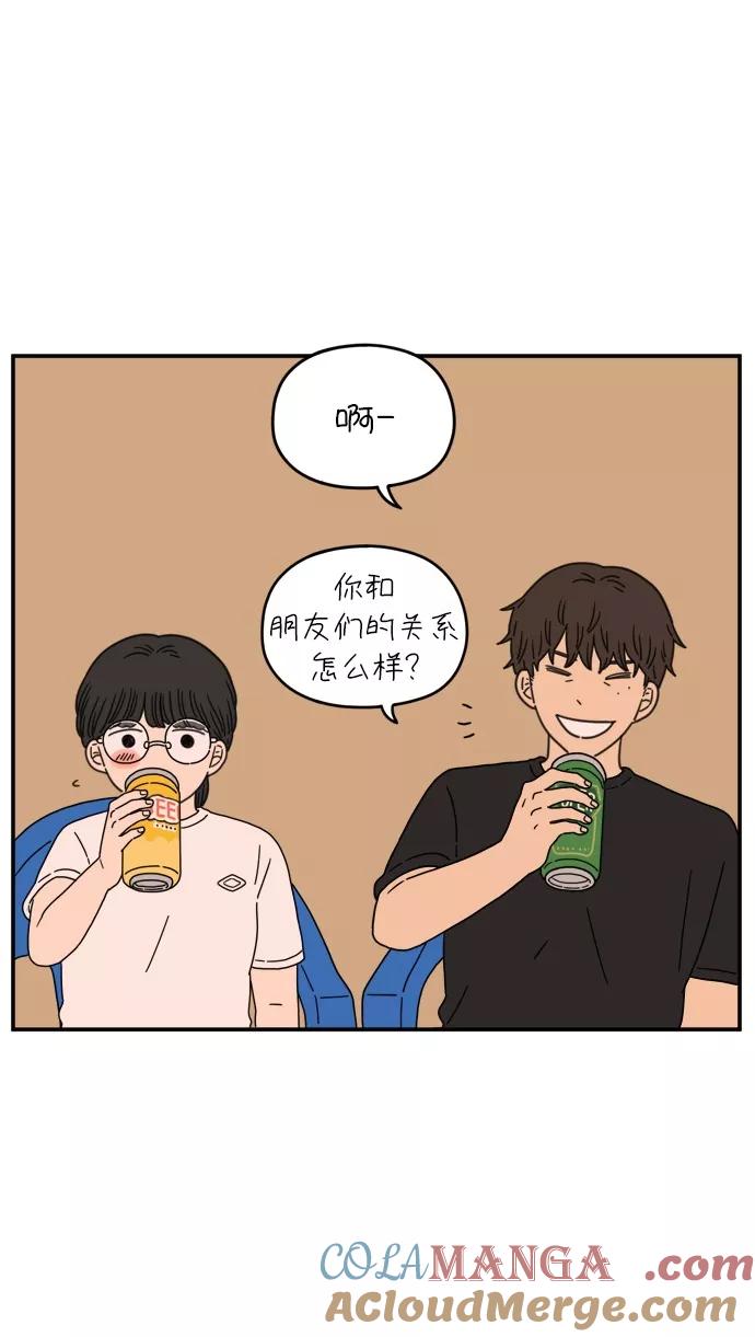 《29岁的我们》[第101话] 夏日已至 第37页