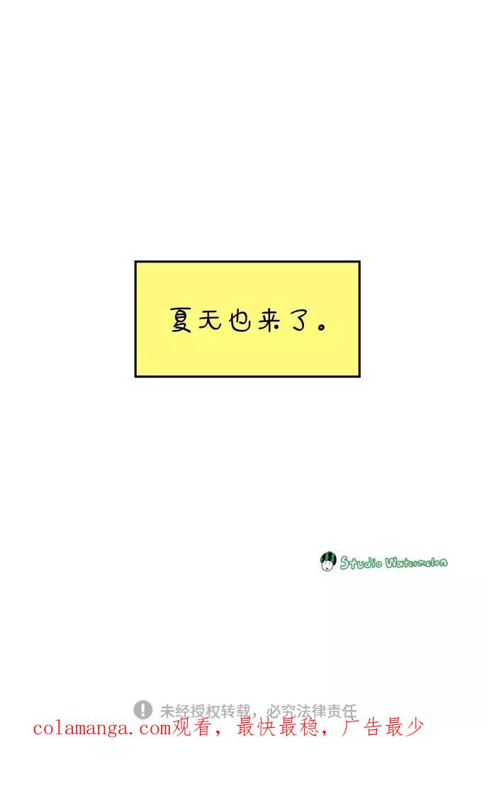 《29岁的我们》[第101话] 夏日已至 第75页