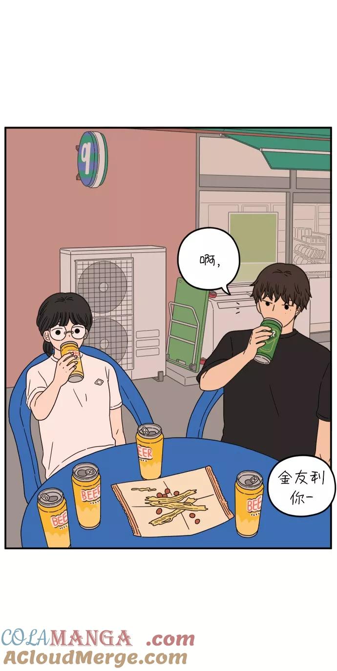 《29岁的我们》[第101话] 夏日已至 第31页