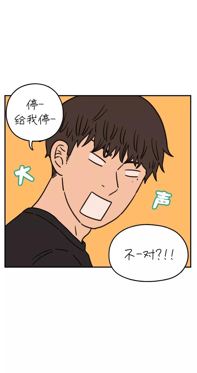 《29岁的我们》[第101话] 夏日已至 第50页