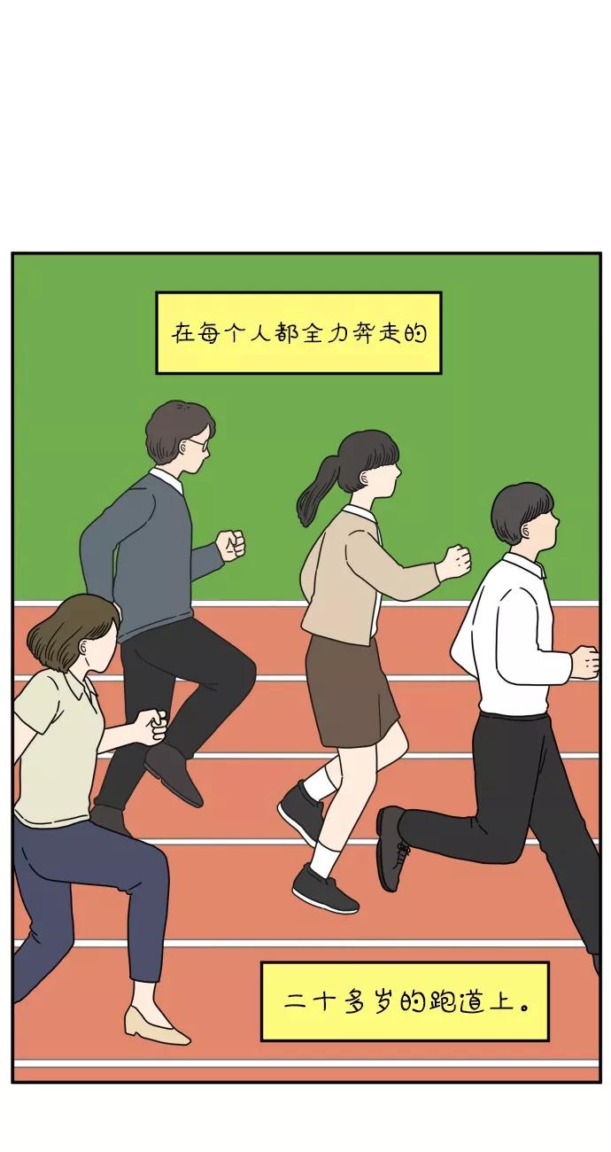 《29岁的我们》[第101话] 夏日已至 第9页