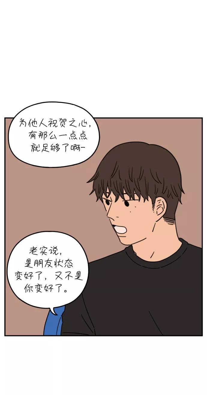《29岁的我们》[第101话] 夏日已至 第53页