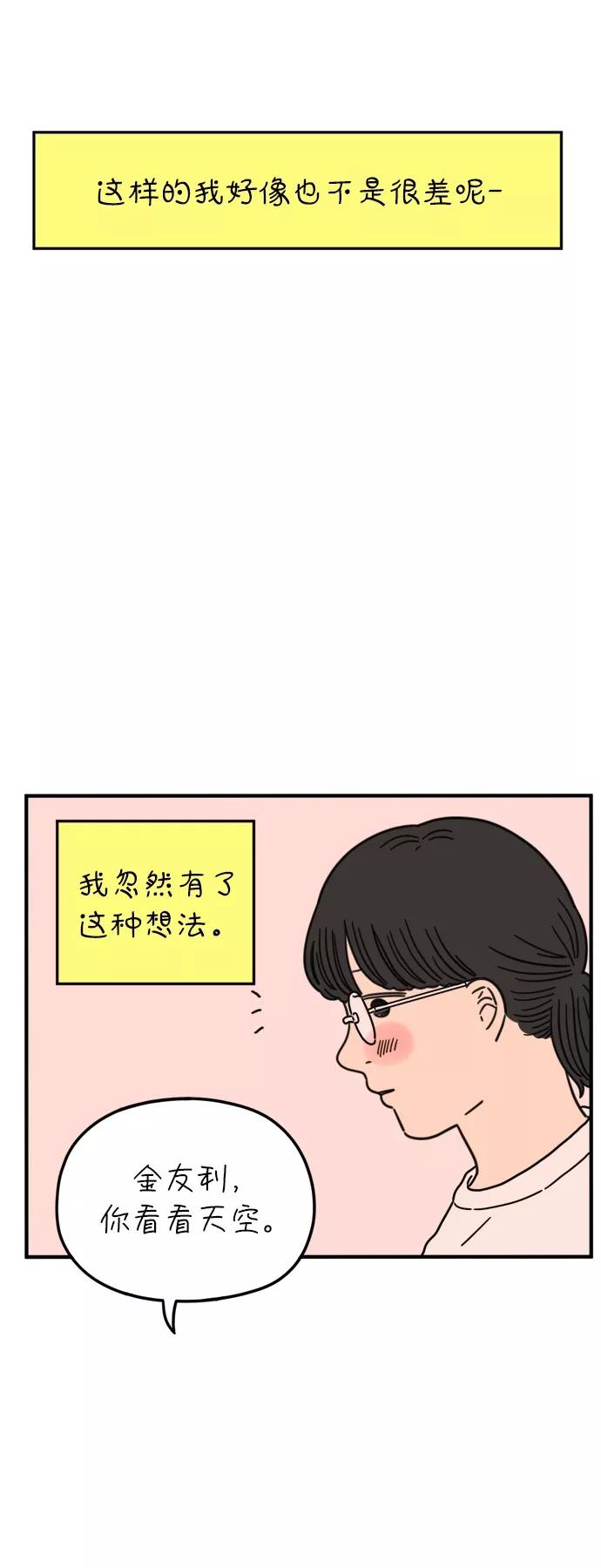 《29岁的我们》[第101话] 夏日已至 第69页