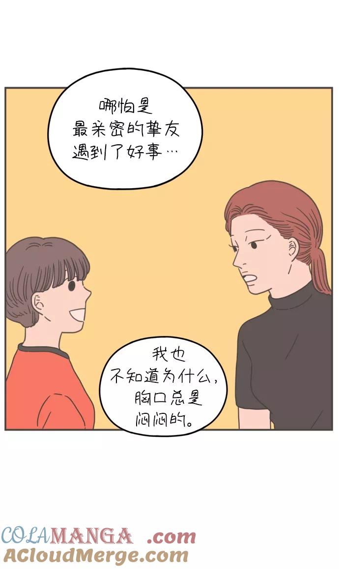 《29岁的我们》[第101话] 夏日已至 第46页