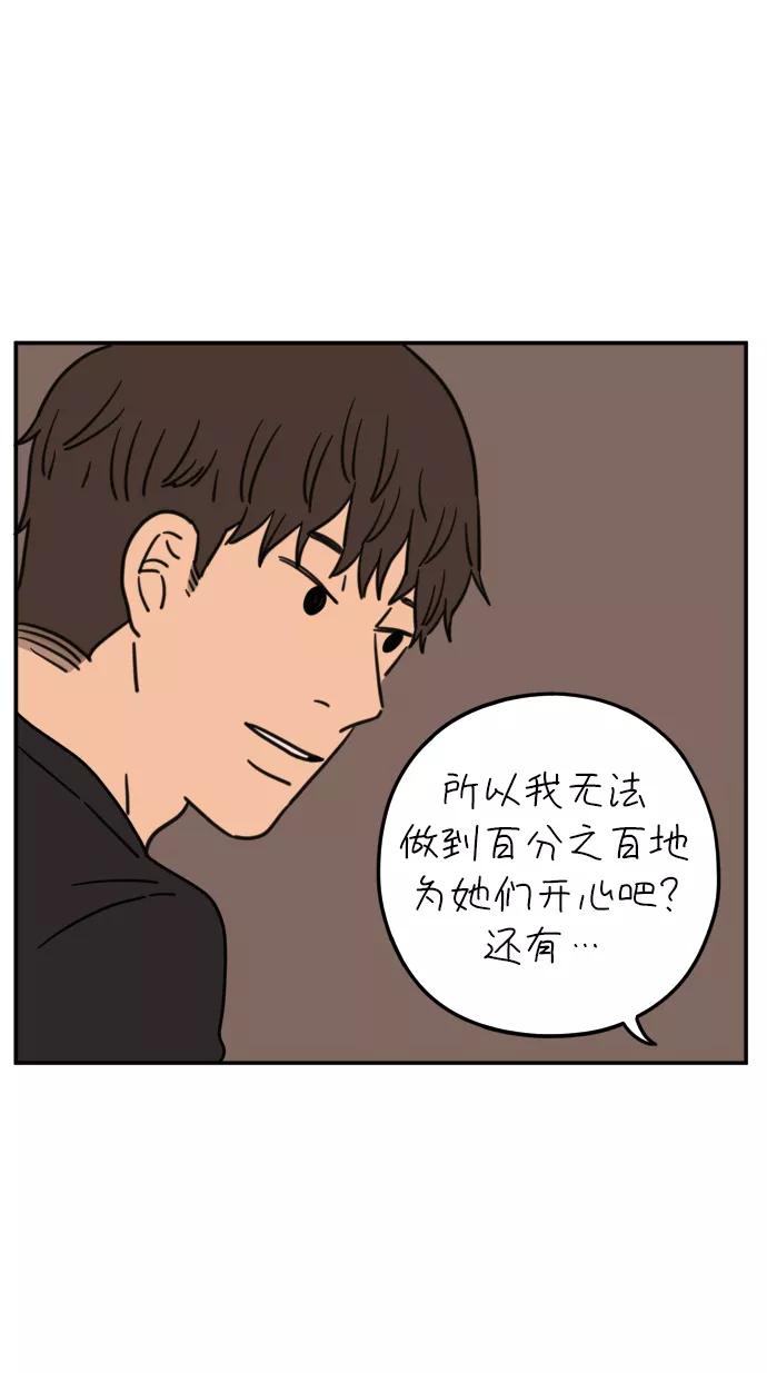 《29岁的我们》[第101话] 夏日已至 第48页