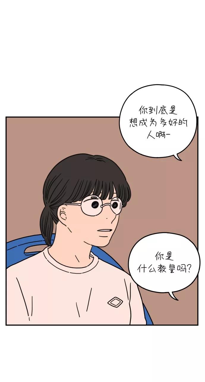 《29岁的我们》[第101话] 夏日已至 第54页