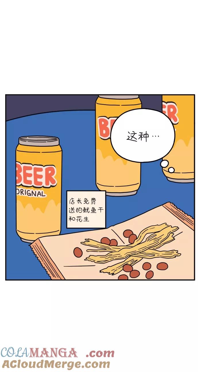 《29岁的我们》[第101话] 夏日已至 第22页