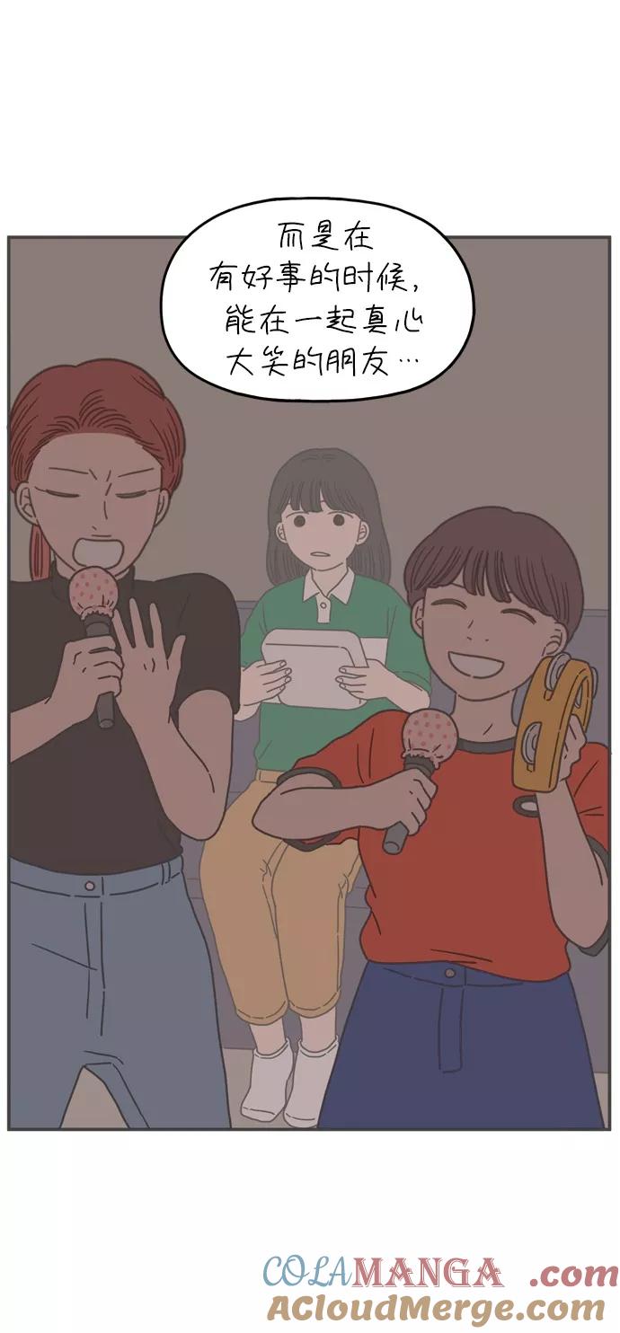 《29岁的我们》[第101话] 夏日已至 第43页